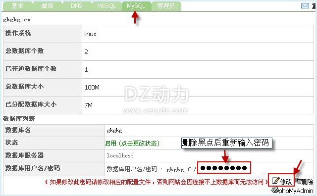 修改数据库密码.jpg